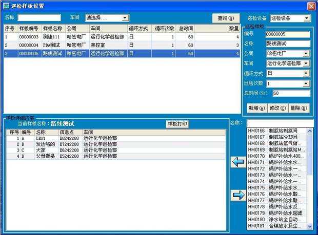 華潤(rùn)電力巡檢管理系統(tǒng)案例(圖3)