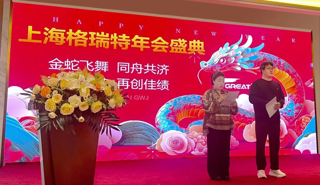 敢在寒冬立軍令，提質(zhì)增效啟新章--暨上海格瑞特年會盛典(圖13)