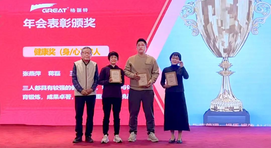 敢在寒冬立軍令，提質(zhì)增效啟新章--暨上海格瑞特年會盛典(圖11)