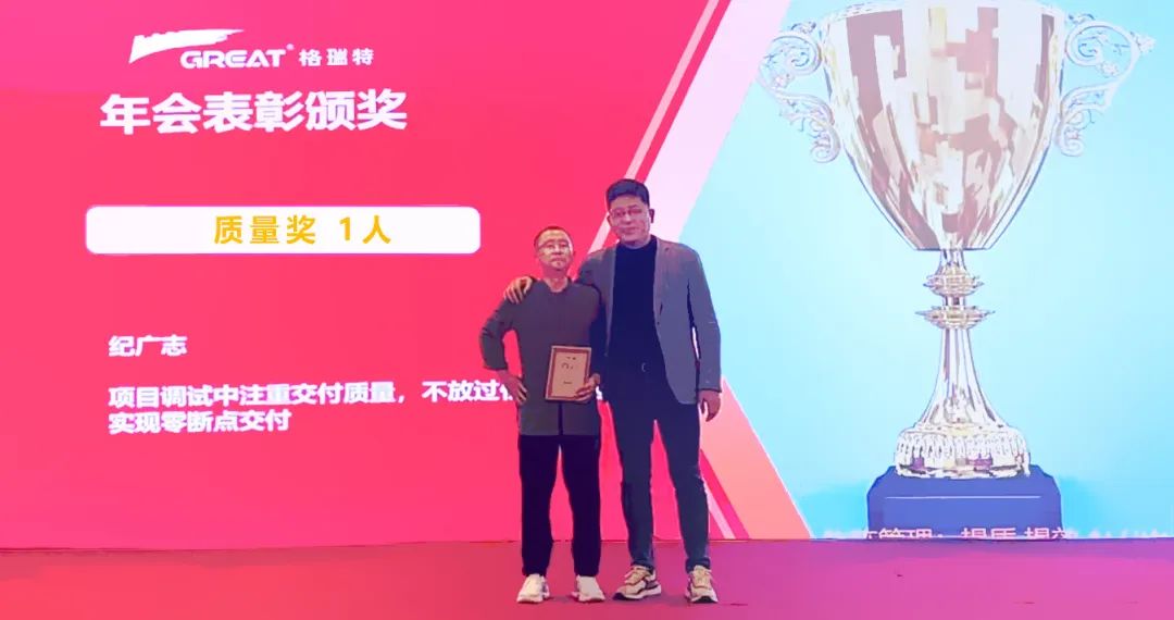 敢在寒冬立軍令，提質(zhì)增效啟新章--暨上海格瑞特年會盛典(圖23)